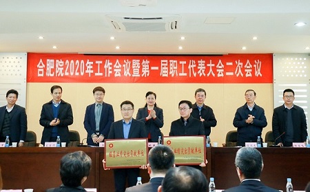20191224合肥院召开2020年工作会议暨第一届职工代表大会二次会议6-经交易绩凸起贡献单元.jpg