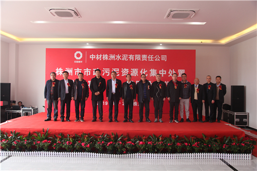 中材株洲市政污泥资源化集中措置（水泥窑协同）项目正式投产.jpg