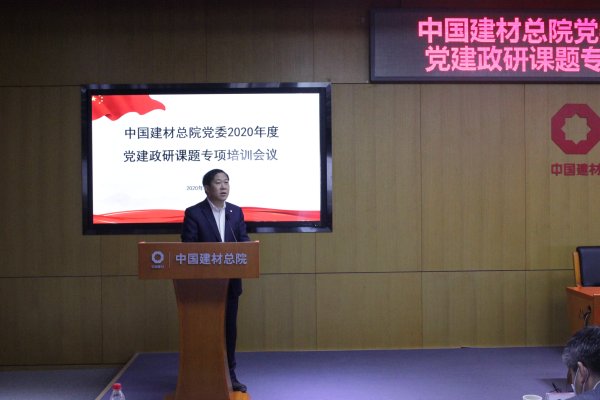 EMC易倍总院召开2020年度党建政研课题专项培训会-2-马振珠.jpg