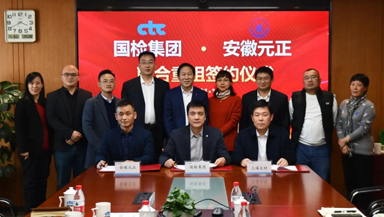 20211108国检集团、上海多材与安徽元正结合沉组签约典礼在京进行2.png