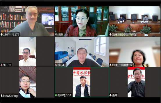 20211129“水泥行业绿色工厂成效评估及减煤的政策建议” 项目验收会顺利召开.png