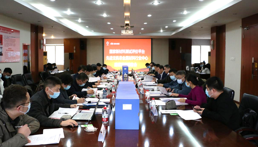 国检集团顺利通过国度新资料测试评价平台-先进无机非金属资料行业中心项目验收.png