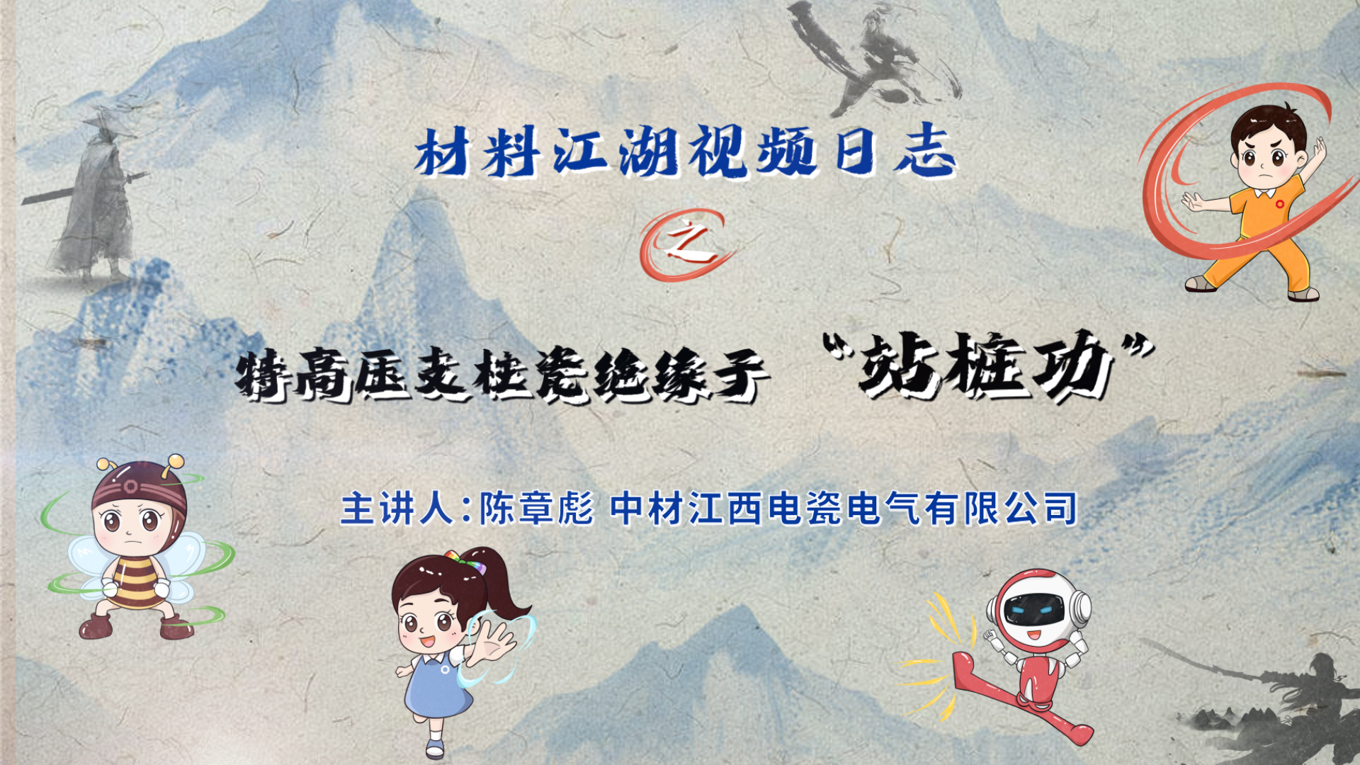 资料江湖视频日志之站桩功