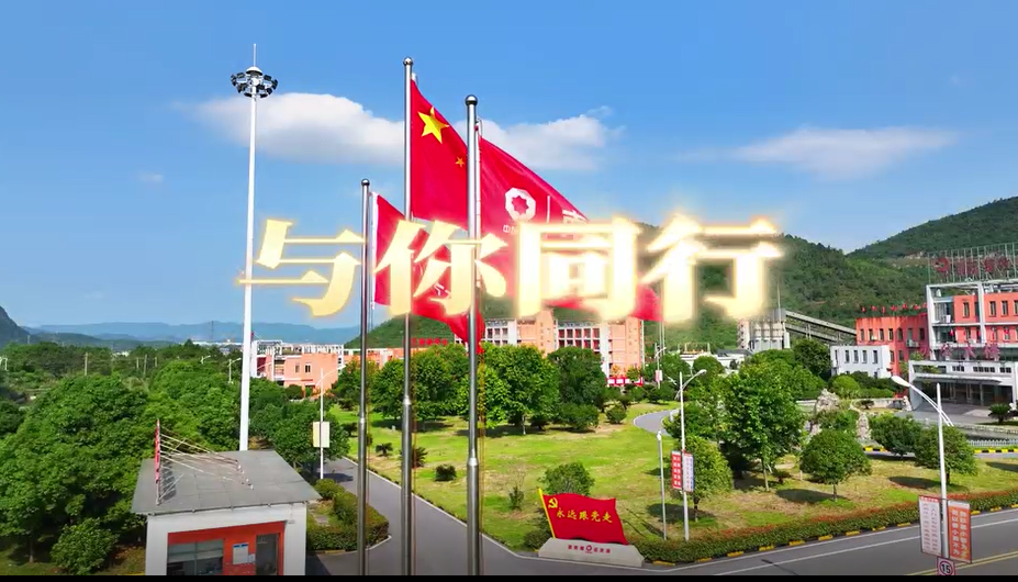 在山水相连、林木葱翠间，江西水泥唱响《与“泥”同业》