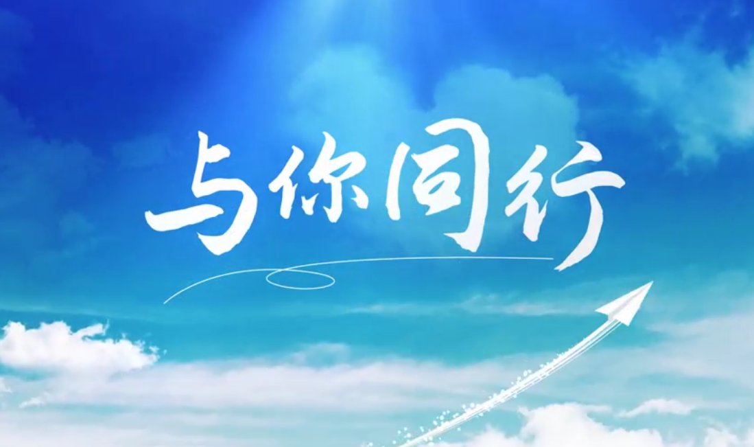 听，海表建材人的歌声漂洋过海，只为“与你同业”