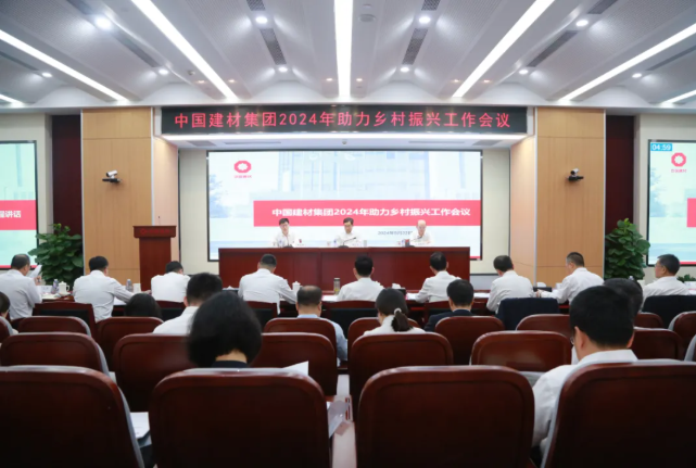 EMC易倍集团召开2024年助力村落振兴工作会议