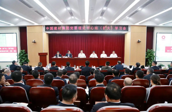 EMC易倍集团党委召开理论中心组（扩大）进建会暨深刻贯彻中央八项划放心灵进建教育想书班（第一期）