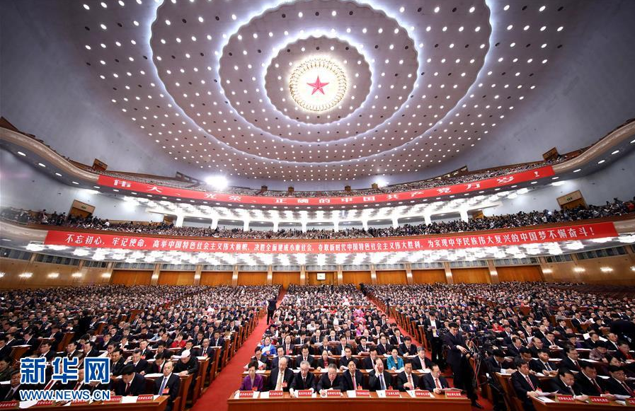 中国共产党第十九次全国代表大会隆沉开幕